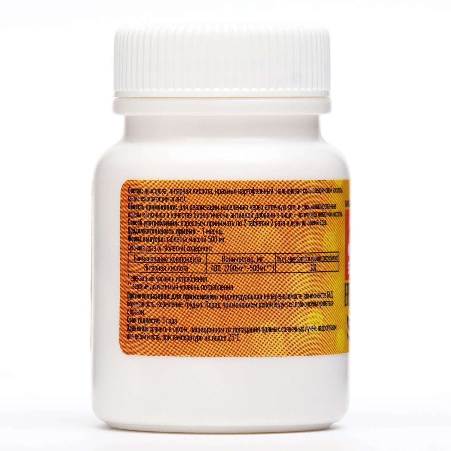 Янтарная кислота Vitamuno Экотекс 50 таблеток - фото 5