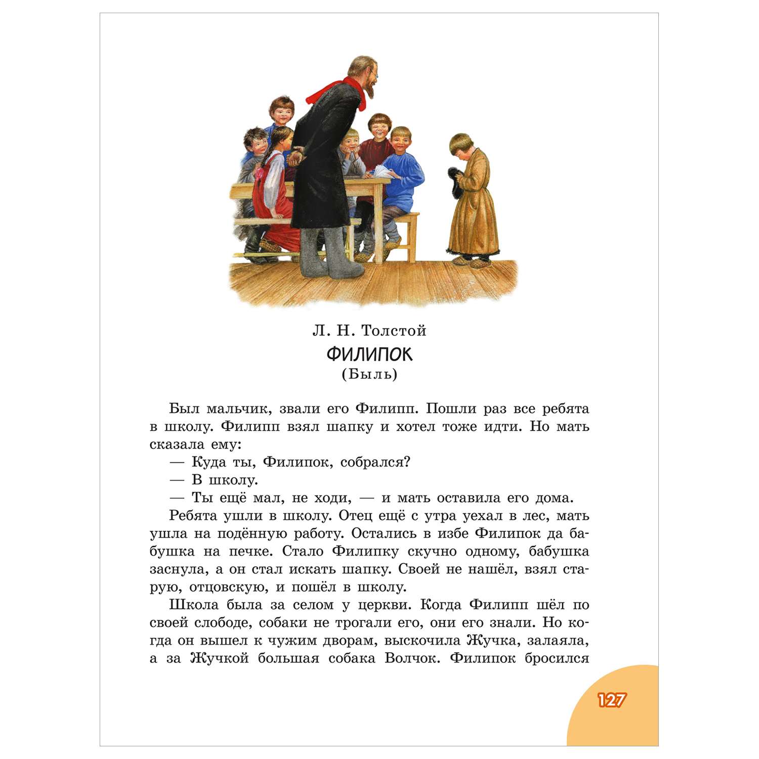 Книга 100рассказов для чтения дома и в детском саду - фото 16