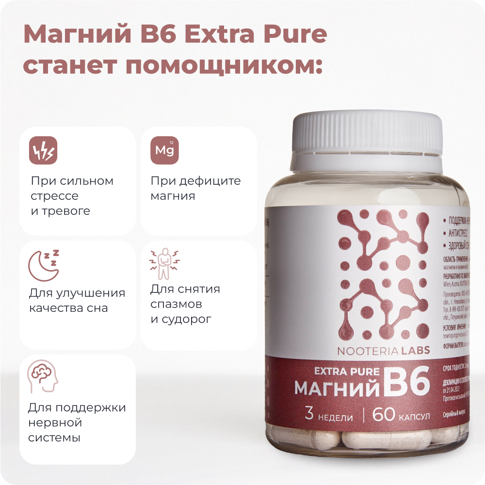 Биологически активная добавка Nooteria Labs Магний B6 Extra Pure - фото 2