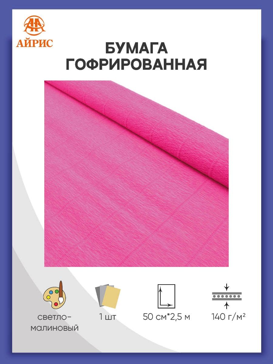 Бумага Айрис гофрированная креповая для творчества 50 см х 2.5 м 140 г светло-малиновая - фото 1