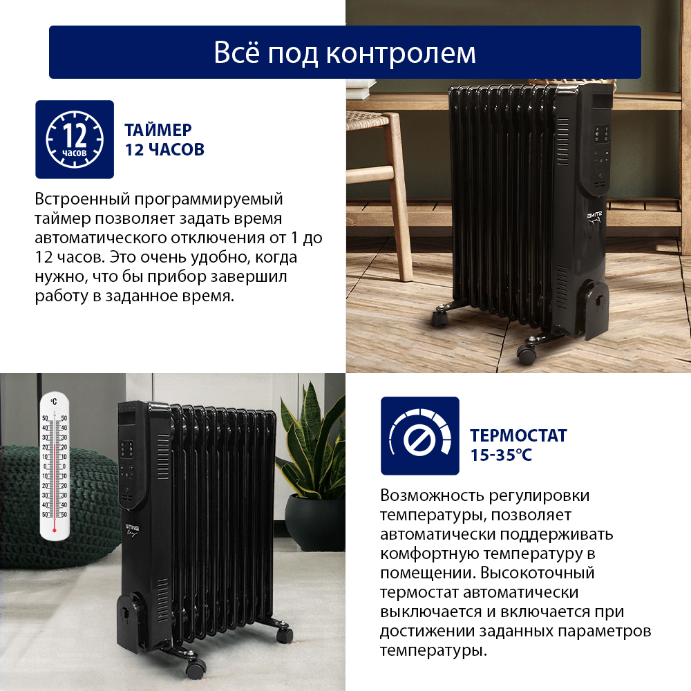 Обогреватель конвектор масляный радиатор STINGRAY ST-OH1001B черный жемчуг - фото 2