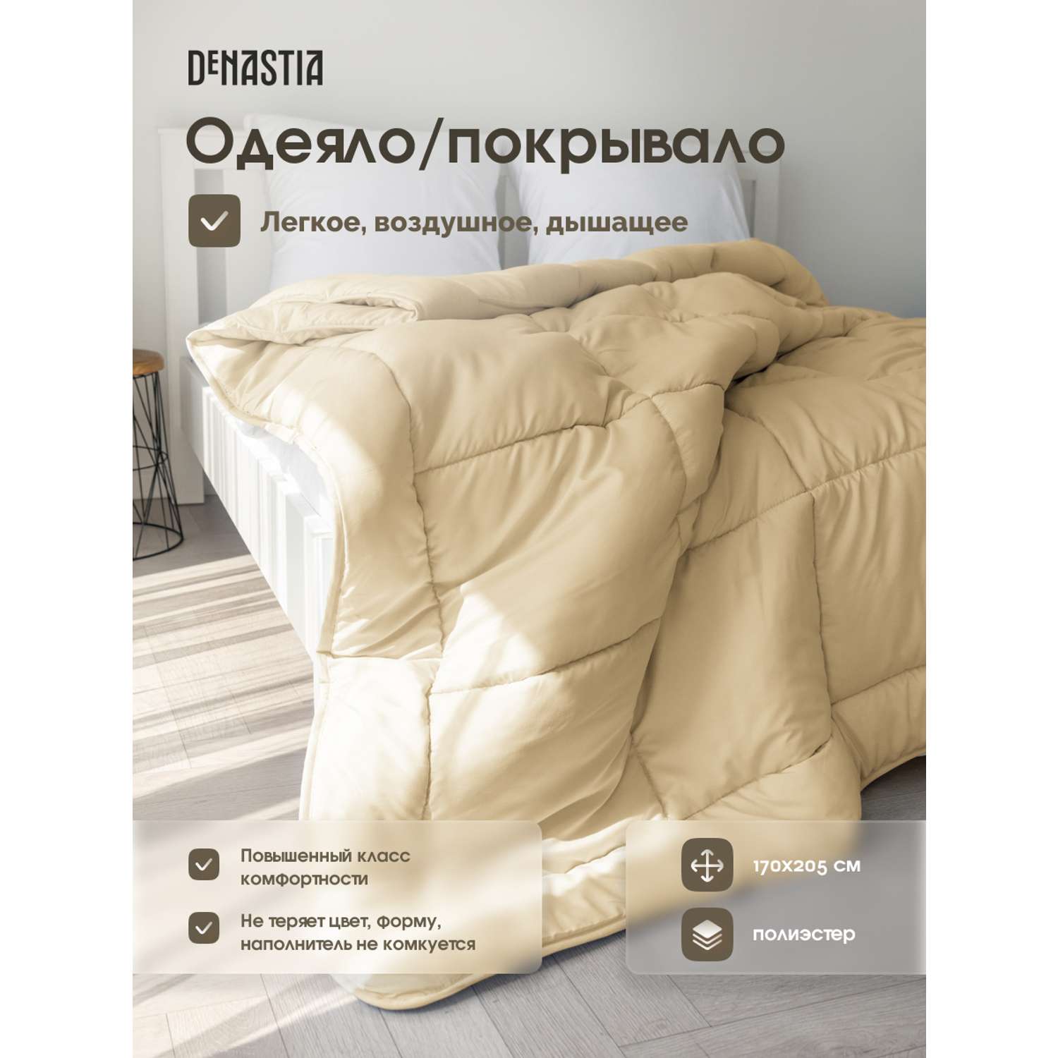 Одеяло/покрывало DeNASTIA 170x205 см желтый R020015 - фото 2