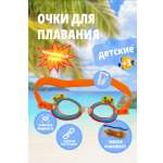 Детские очки для плавания SHARKTOYS Утенок оранжевые