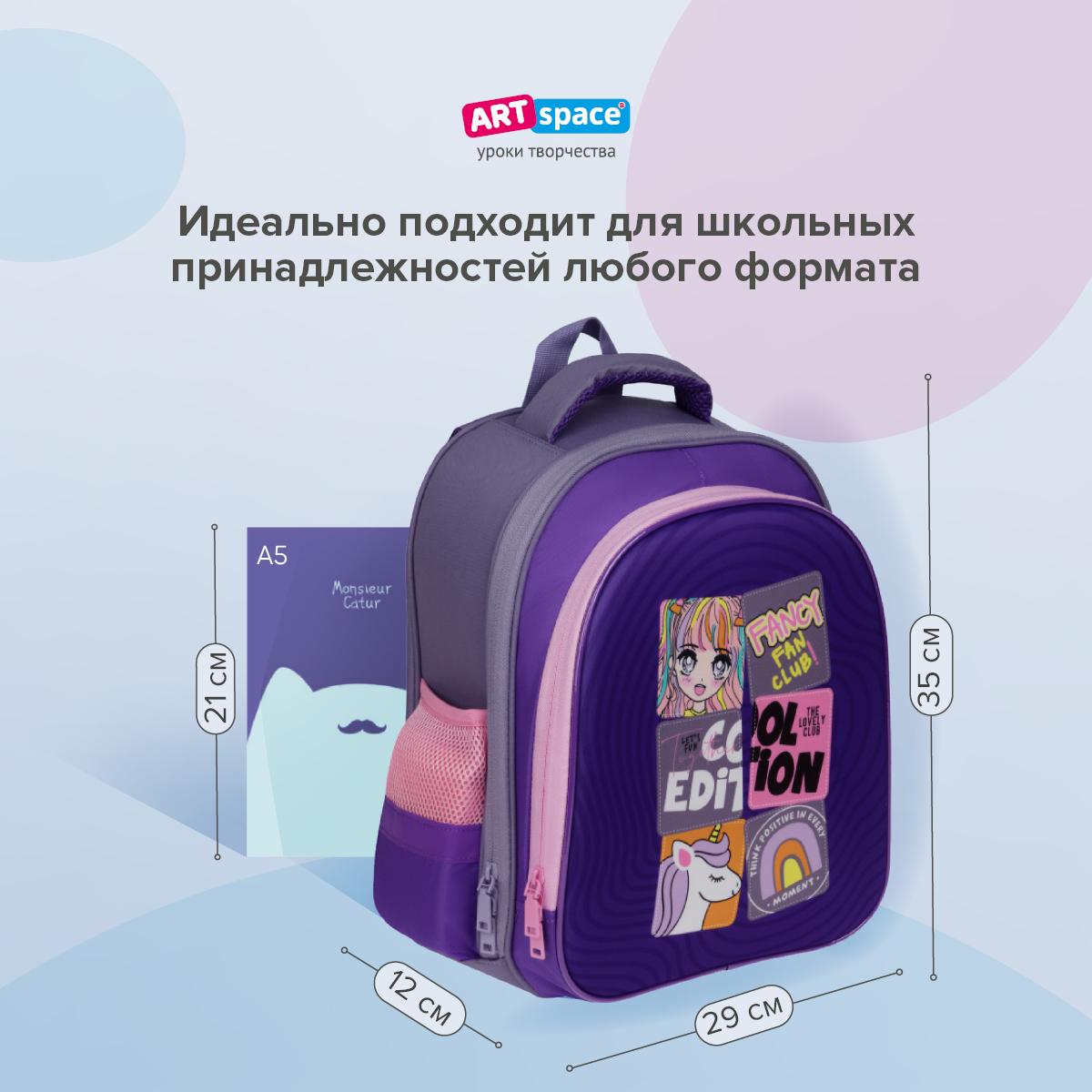 Ранец Спейс ArtSpace School Friend Light Cool Purple 35*29*12см 2 отделения 2 кармана анатомическая спинка - фото 2