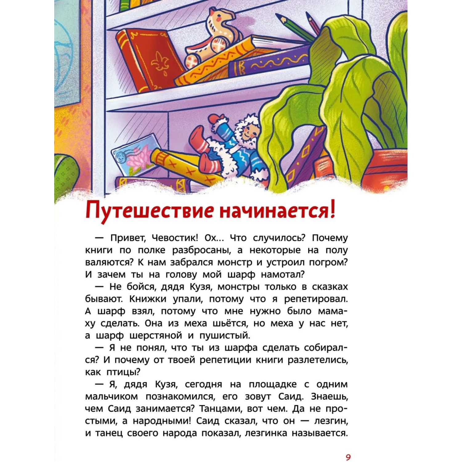 Книга Эксмо Народы России Детская энциклопедия - фото 6