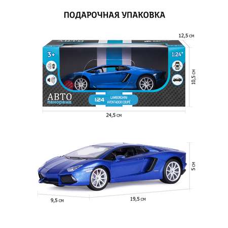 Машинка металлическая АВТОпанорама 1:24 Lamborghini Aventador Coupe синий свободный ход колес