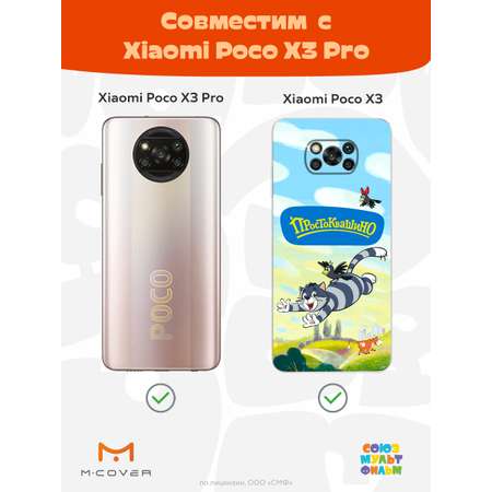 Силиконовый чехол Mcover для смартфона Poco X3 Pro Союзмультфильм Навстречу приключениям