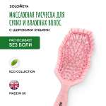 Массажная расческа SOLOMEYA для сухих и влажных волос с широкими зубьями Розовая 5357-H1