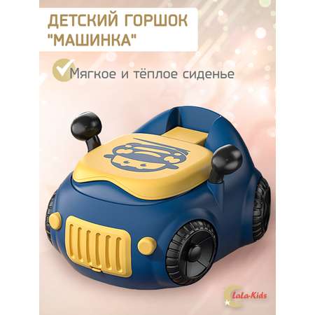 Горшок детский LaLa-Kids с мягким сиденьем Машинка синяя