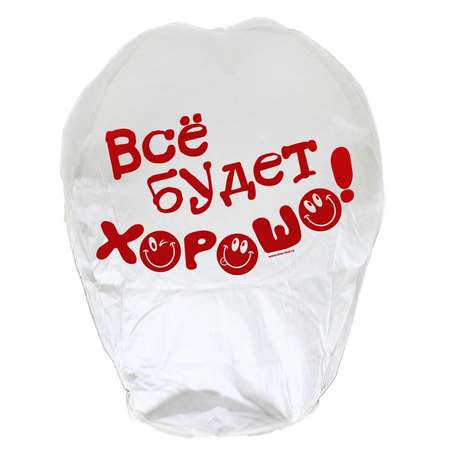 Бумажный шар Страна карнавалия Все будет хорошо