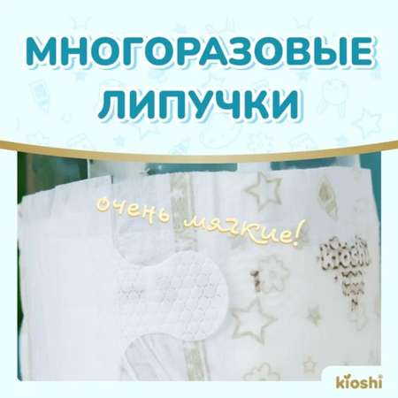 Подгузники Kioshi Premium Ультратонкие S (3-6 кг) 40 шт.