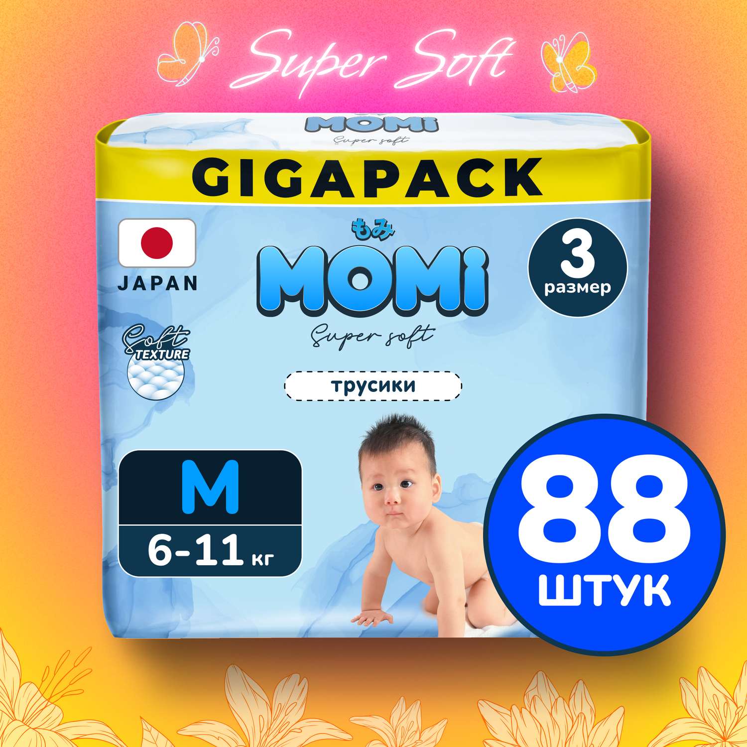 Подгузники-трусики Momi Super Soft GIGA PACK M (6-11 кг) 88 шт - фото 1
