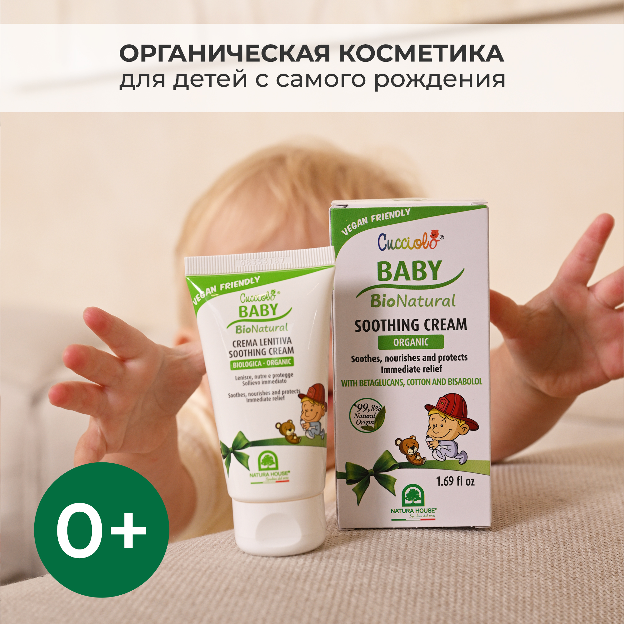 Крем Natura House Cucciolo Baby Bio Natural смягчающий от непогоды 50 мл - фото 3