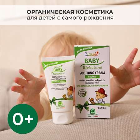 Крем Natura House Cucciolo Baby Bio Natural смягчающий от непогоды 50 мл