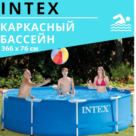 Каркасный бассейн Intex Metal Frame Pool Set с фильтр-насосом