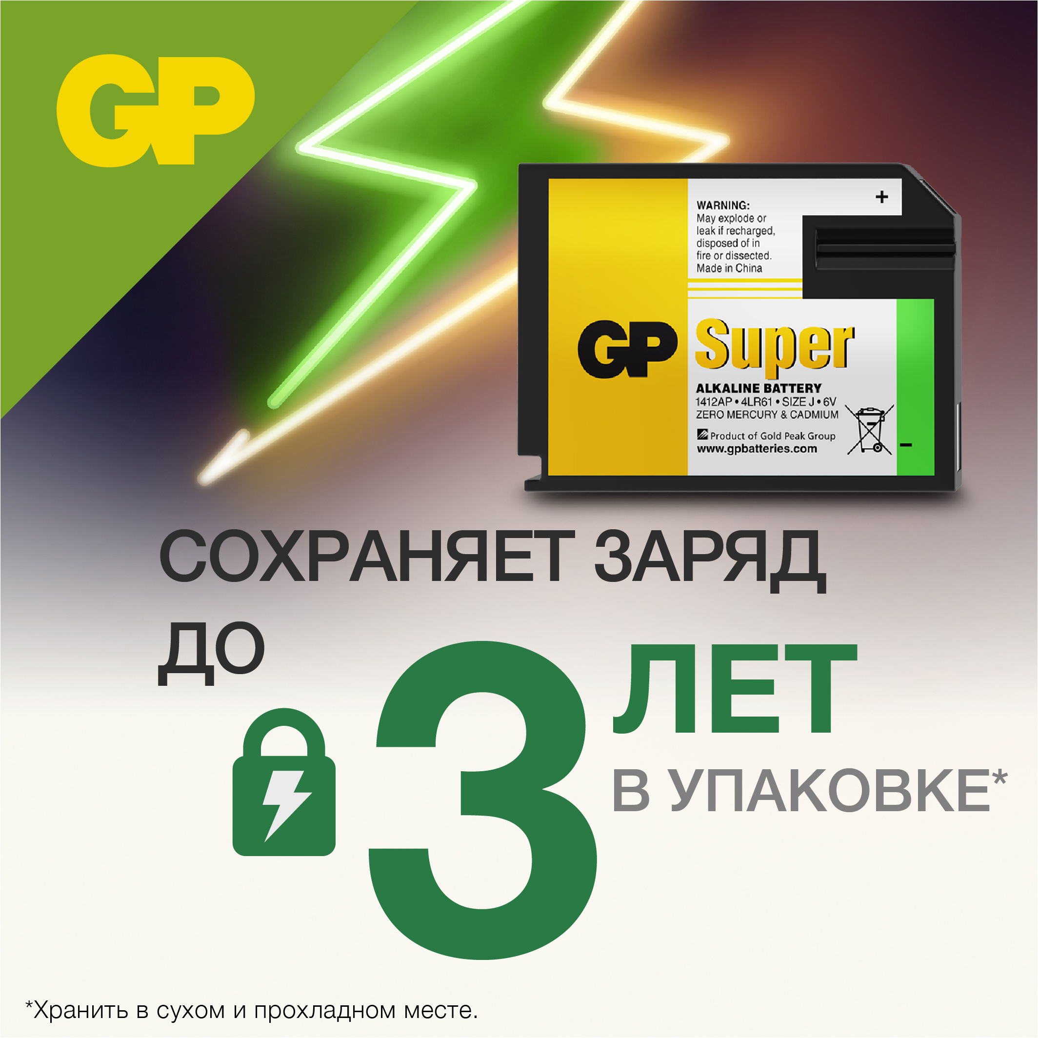 Батарейка литиевая GP типоразмера 4LR61 1412AP повышенной энергоемкости 1 штука в упаковке - фото 8