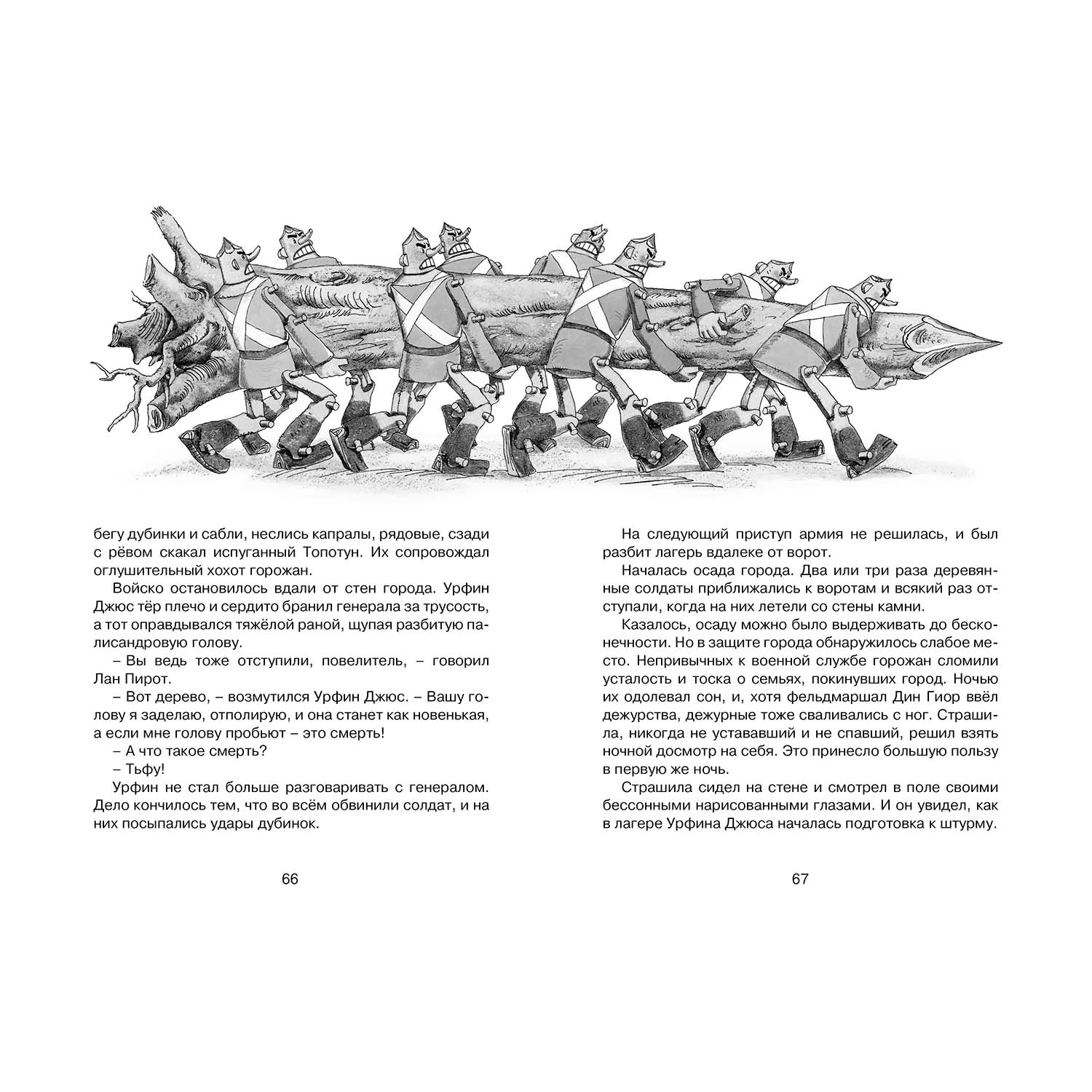 Книга Махаон Урфин Джюс и его деревянные солдаты - фото 6
