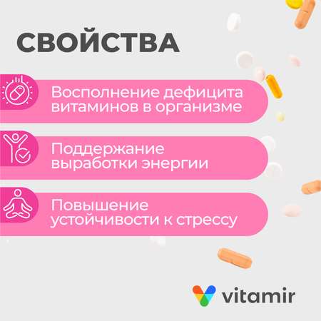 БАД VITAMIR Мультивитамины для женщин 60 таблеток