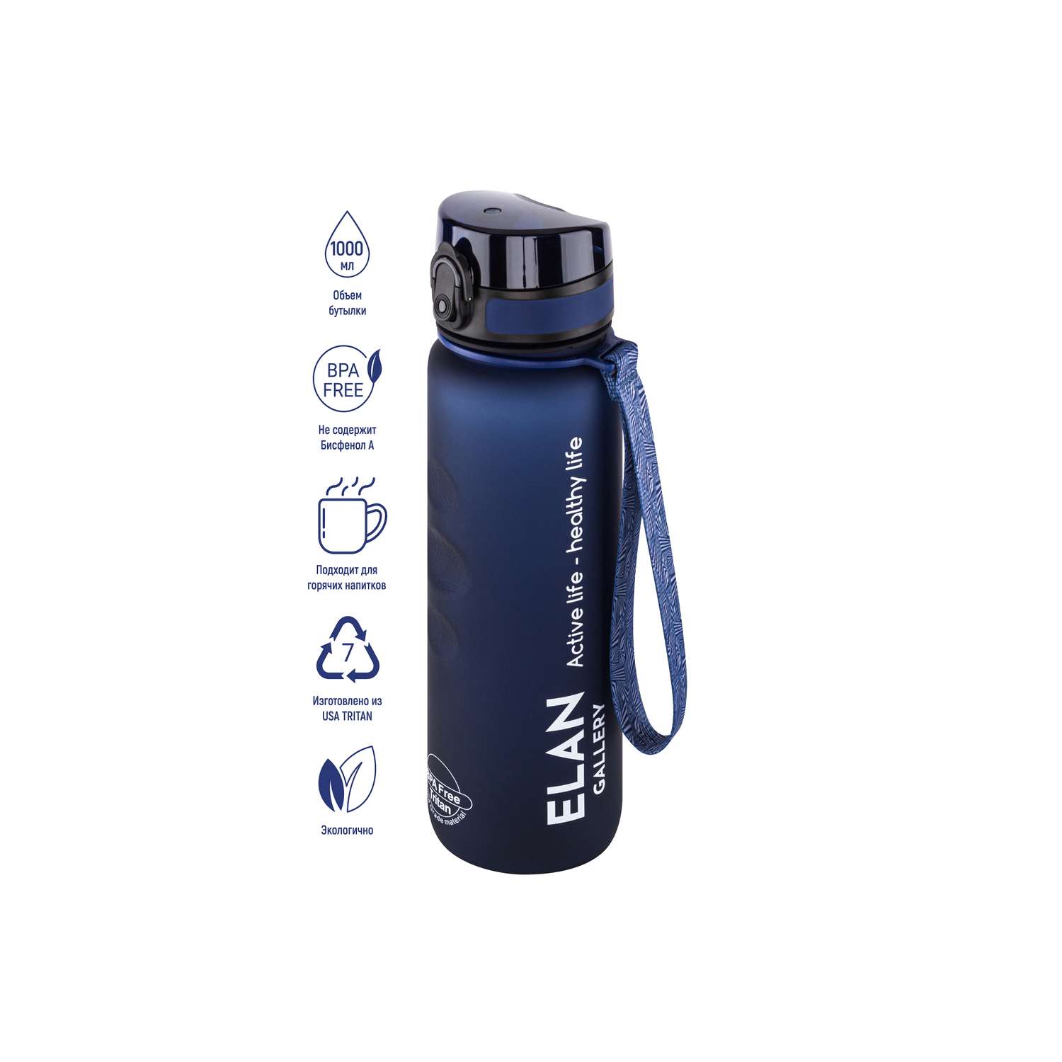 Бутылка для воды Elan Gallery 1000 мл Style Matte темно-синяя - фото 1