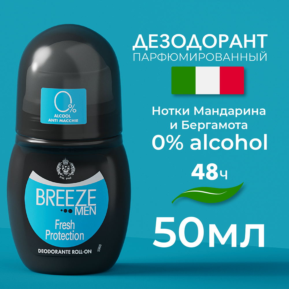 Дезодорант роликовый BREEZE для тела fresh protection 50мл - фото 1