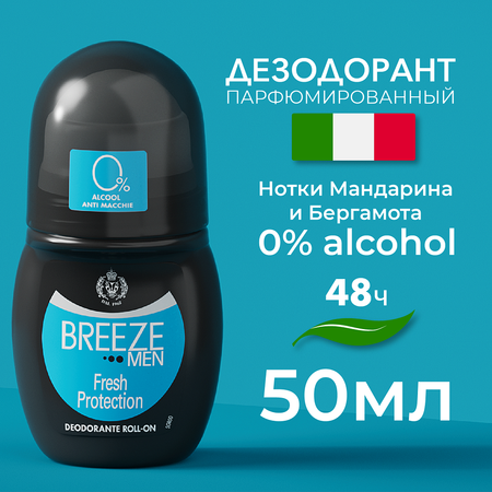 Дезодорант роликовый BREEZE для тела fresh protection 50мл