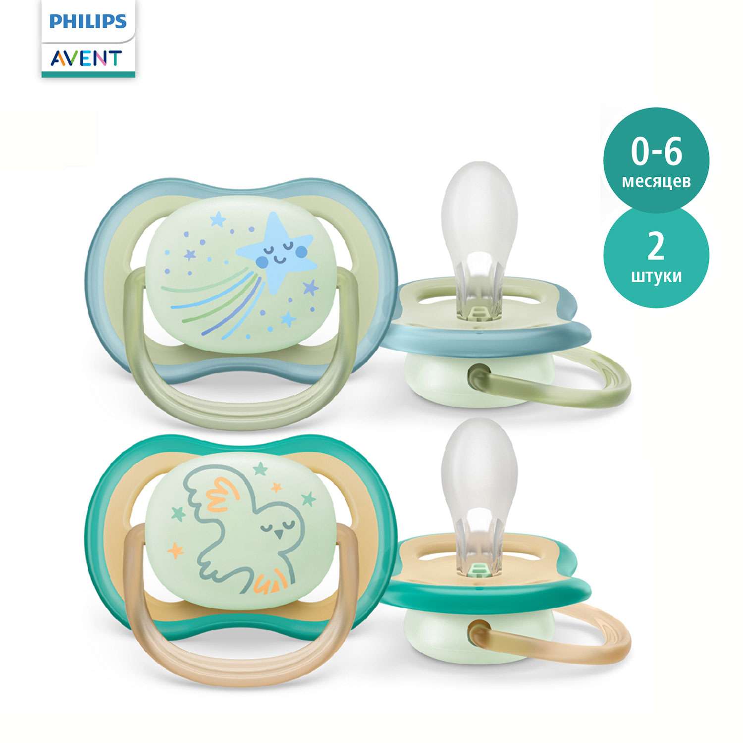 Пустышка светящаяся Philips Avent Ultra air night SCF376/18 с футляром для хранения и стерилизации 0-6месяцев 2шт - фото 1