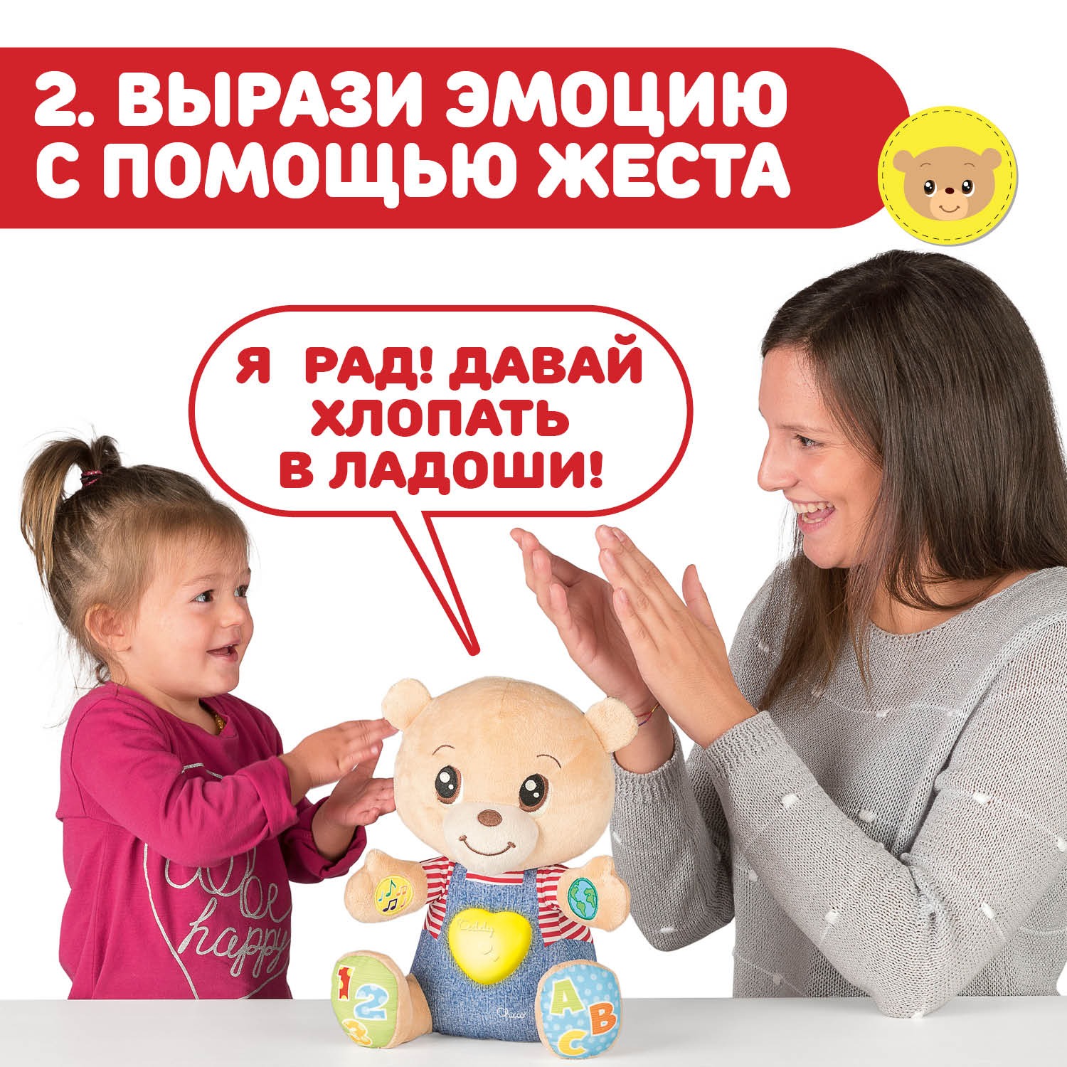 Игрушка Chicco Teddy Emotion Мишка говорящий - фото 7