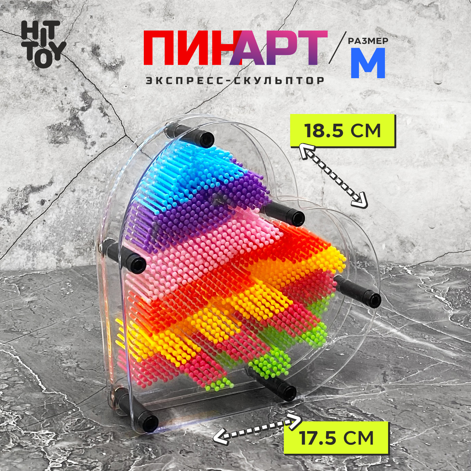 Игрушка-антистресс HitToy экспресс-скульптор Pinart Сердце Радуга 18 см