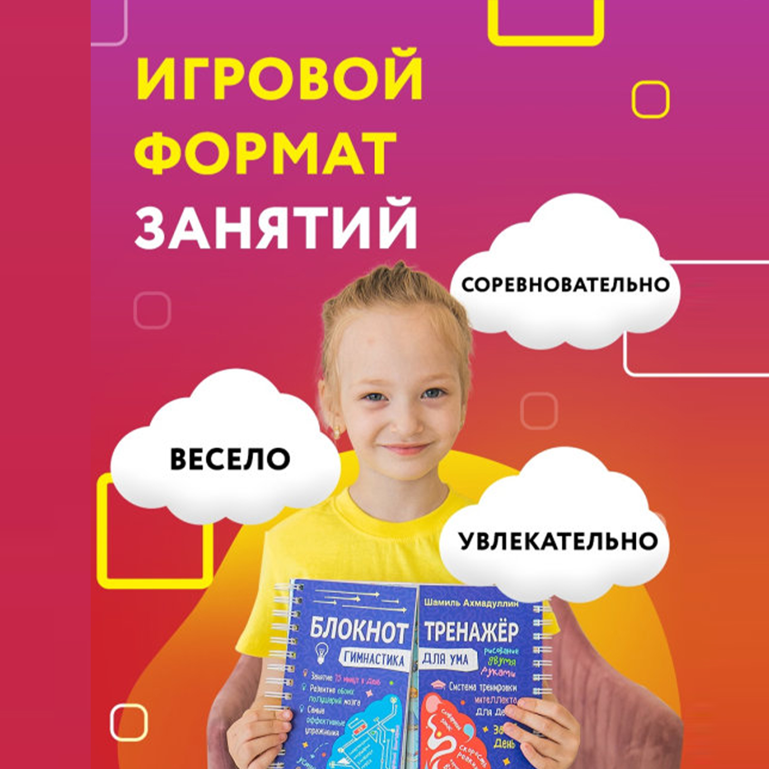 Книга Филипок и Ко Система тренировки интеллекта 6-7 лет - фото 9