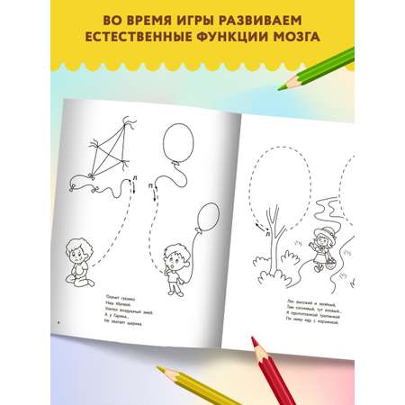 Книга Феникс Развитие межполушарного взаимодействия: 4-5 лет