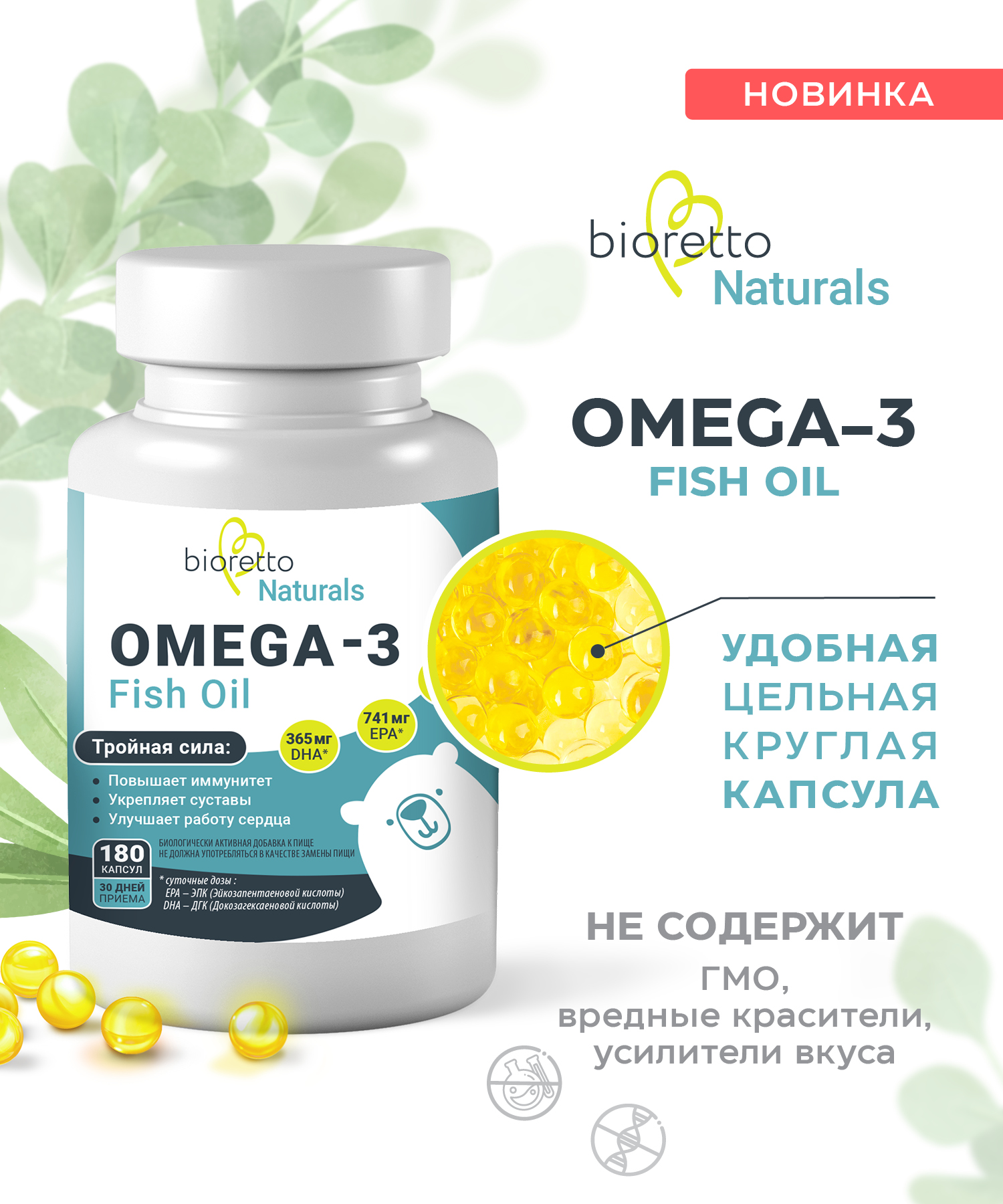 Омега 3 Bioretto 180 капсул. - фото 4