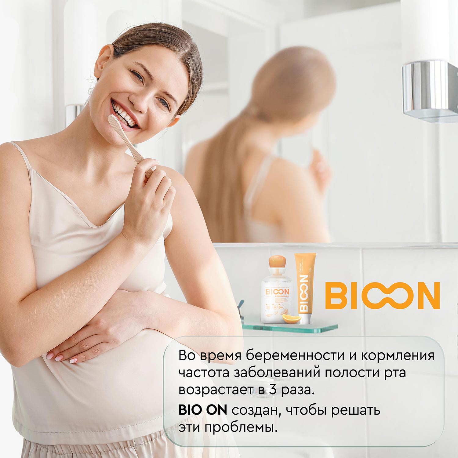 Зубная паста BIO ON для беременных с витамином С вкус лайм + легкая мята  купить по цене 199 ₽ в интернет-магазине Детский мир