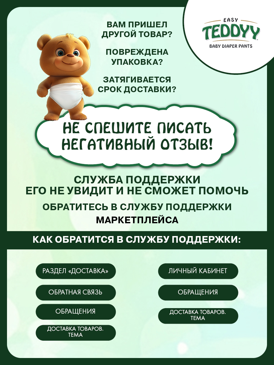 Подгузники Teddy Baby Easy - фото 13