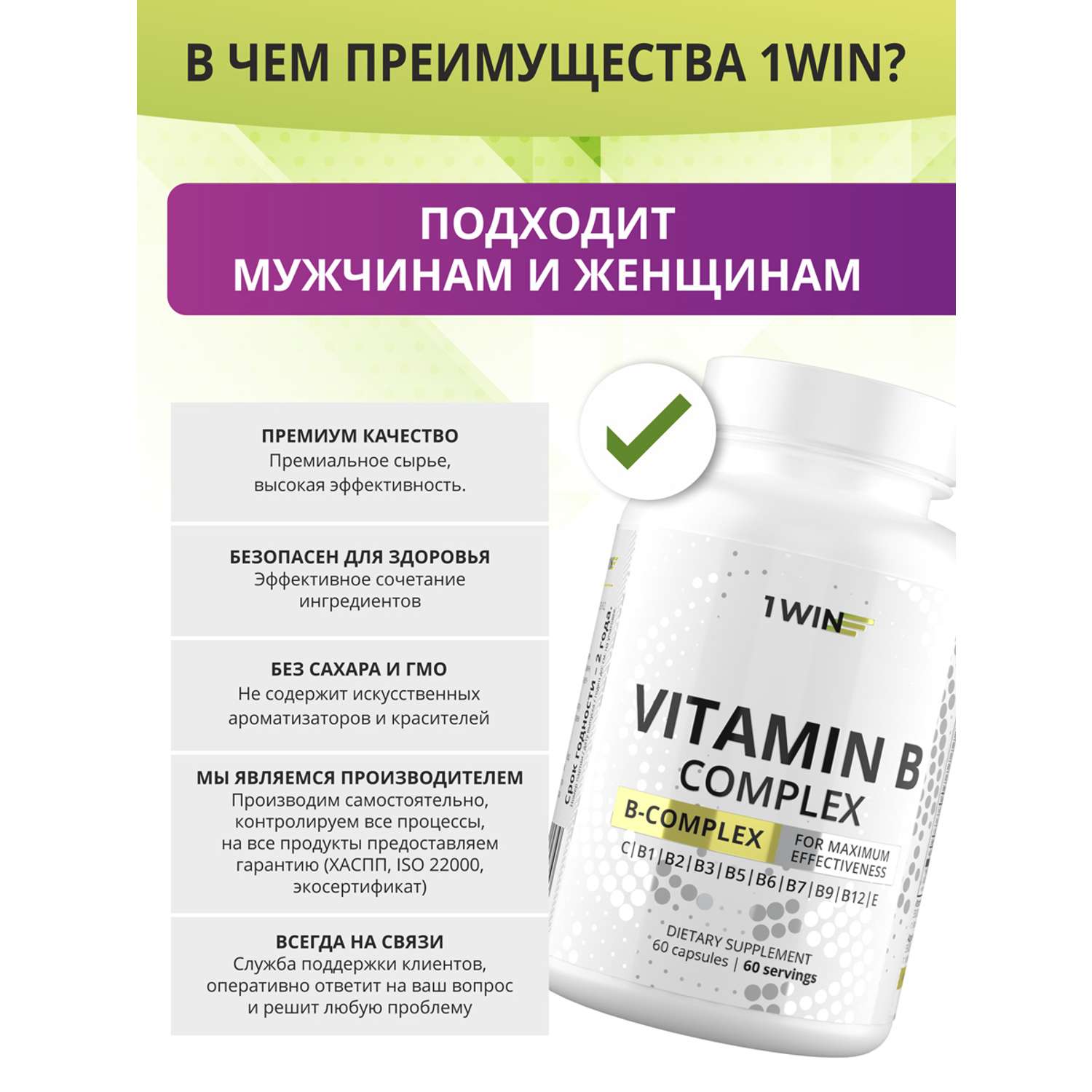 Комплекс витаминов группы B 1WIN 60 капсул - фото 6