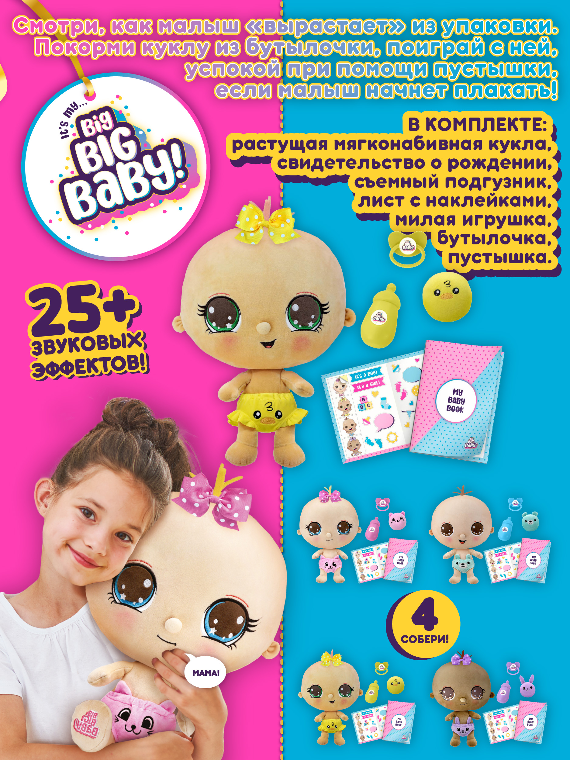 Игрушка Big Big Baby Кукла-сюрприз мягконабивная в шаре HUN0940 - фото 10