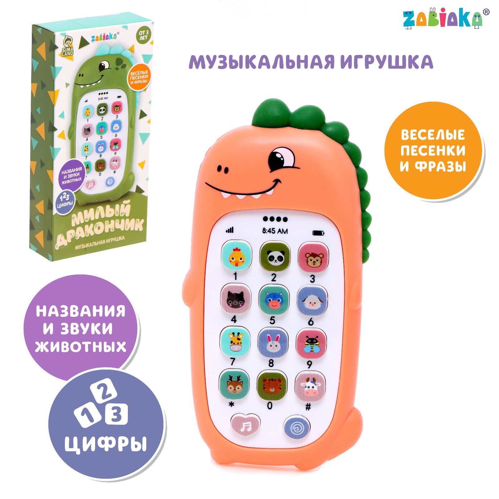 Музыкальная игрушка Zabiaka «Милый дракончик». звук. цвет оранжевый