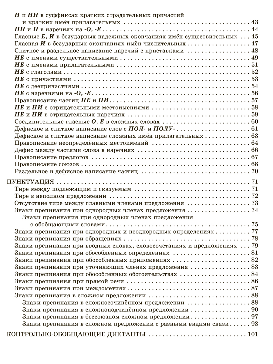 Книга ИД Литера Словарные проверочные и контрольные диктанты с 5 по 9 классы. - фото 5