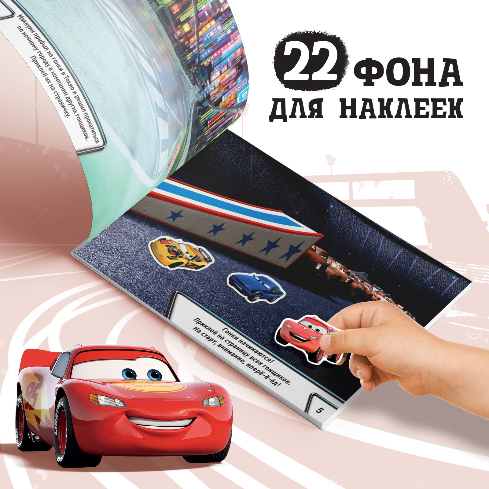 Набор альбомов Disney 100 и 250 наклеек «Друзья» 3 шт. Тачки - фото 5