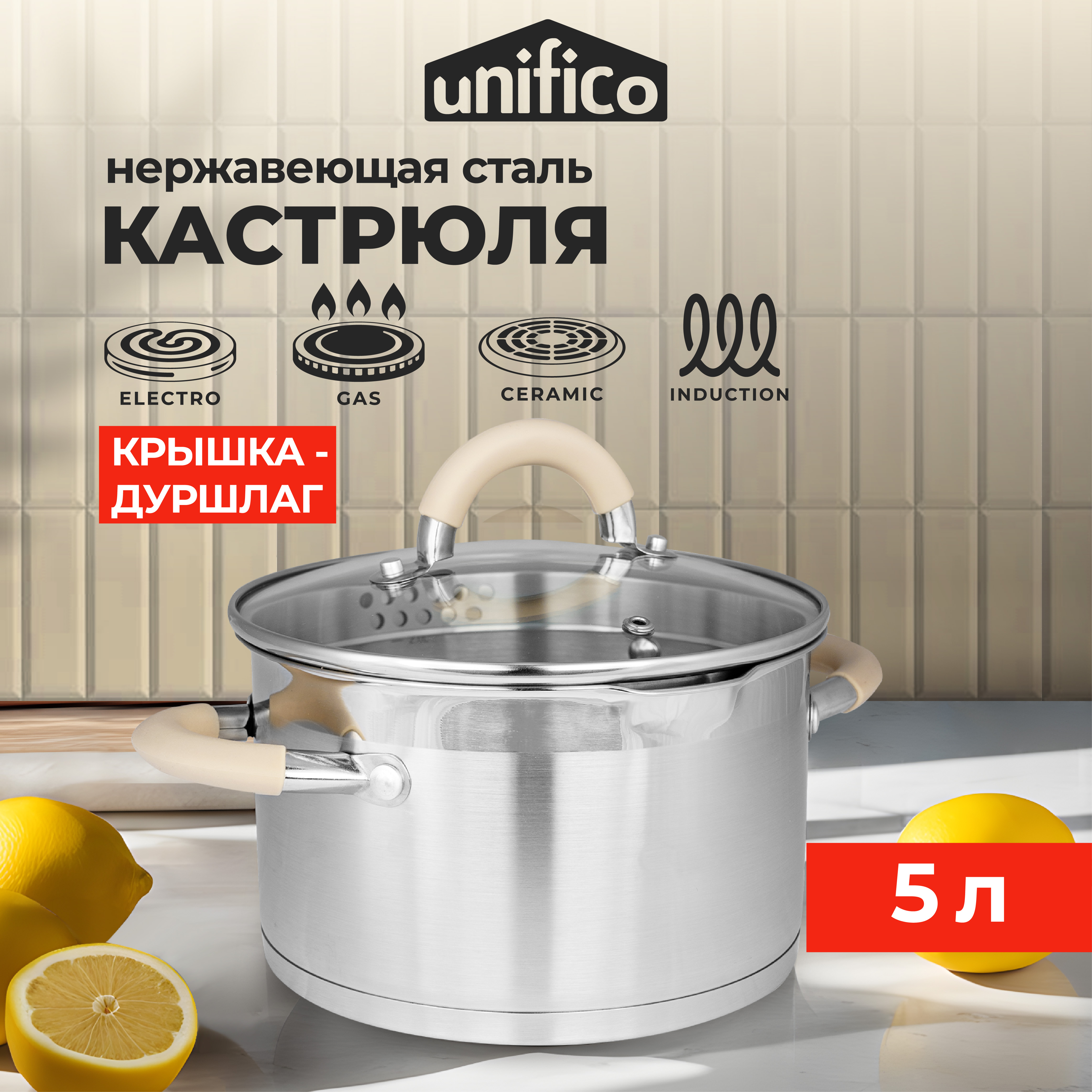 Кастрюля Unifico Fabio из нержавеющей стали 5,0л с крышкой - фото 1