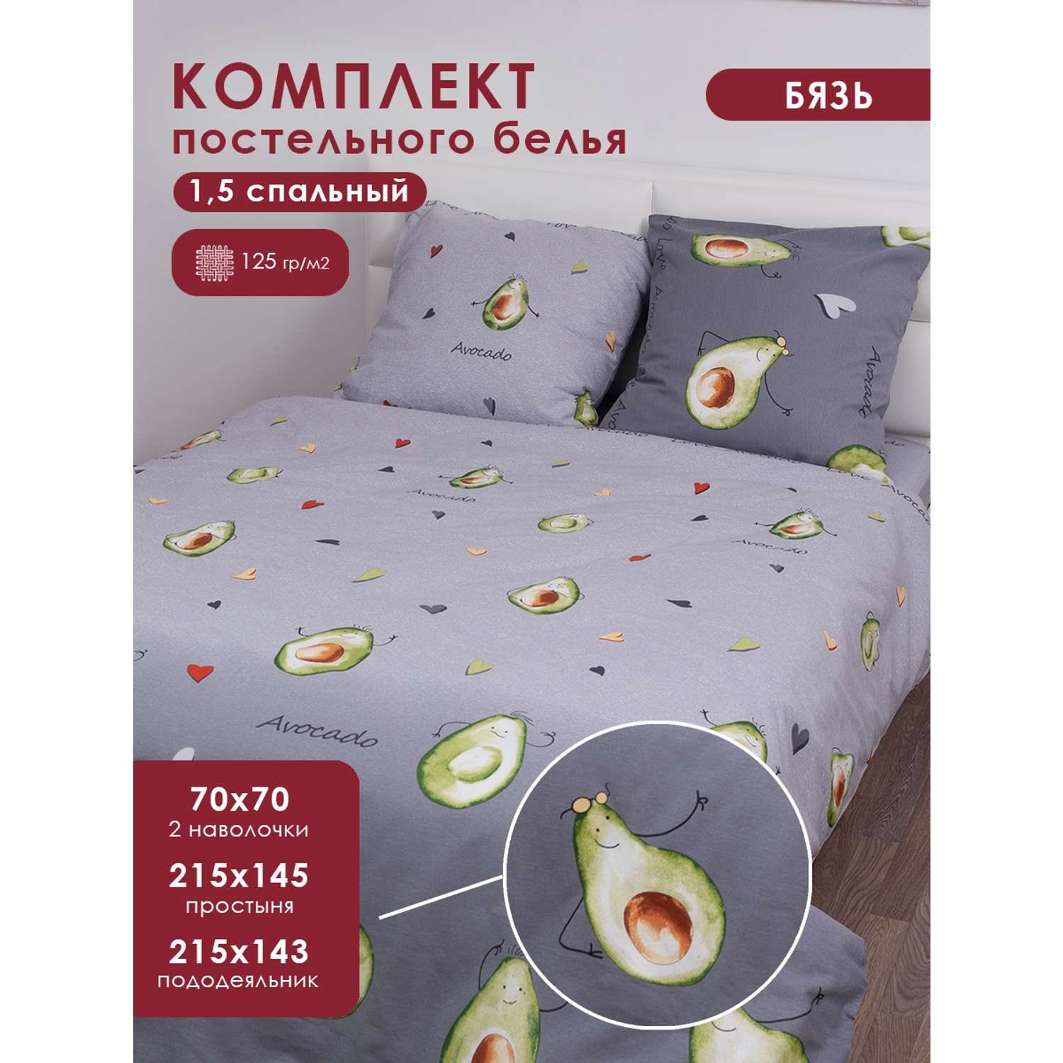 Комплект постельного белья MILANIKA Авокадо 4 предмета - фото 1