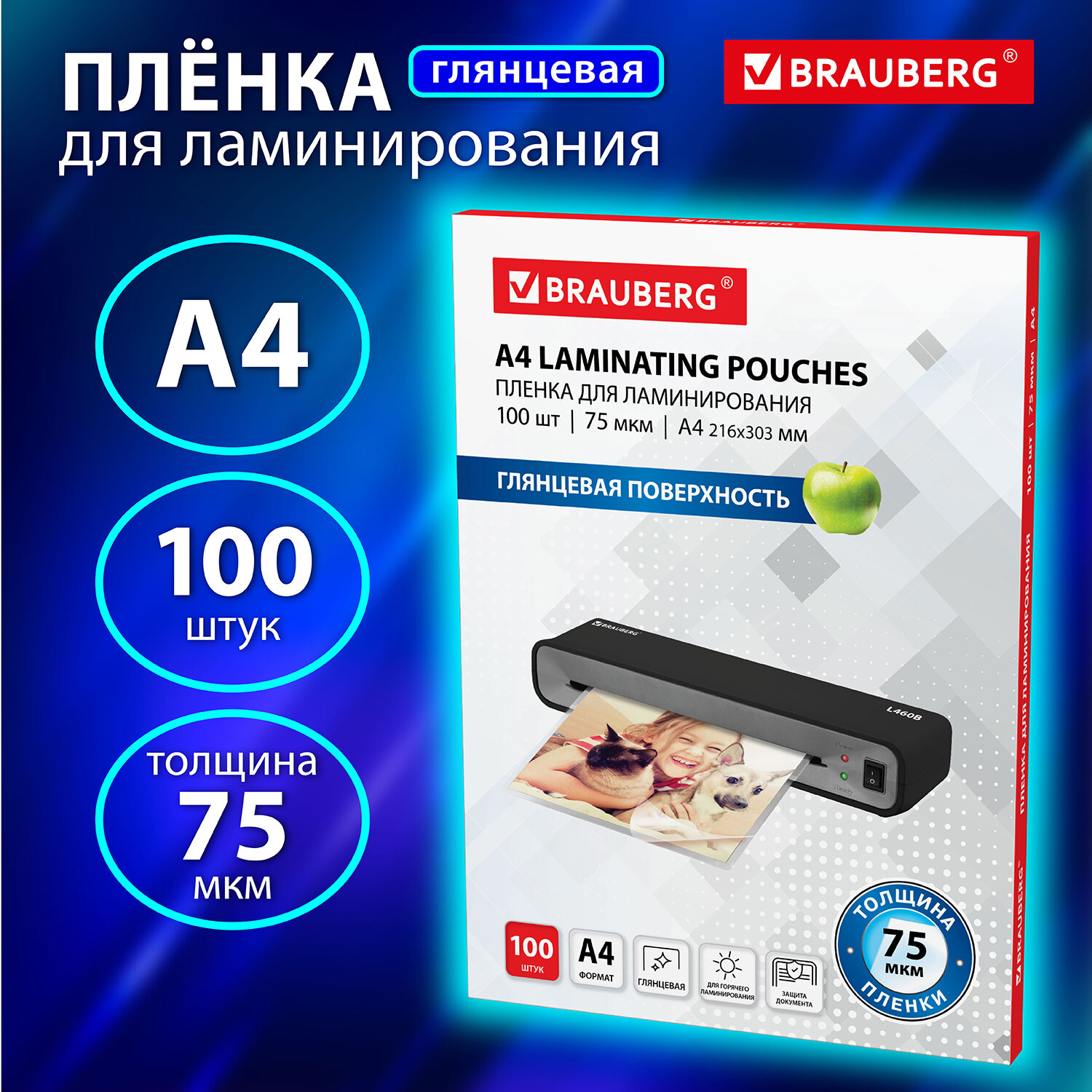 Пленка для ламинирования Brauberg заготовки документов и грамот А4 100 штук 75 мкм - фото 1