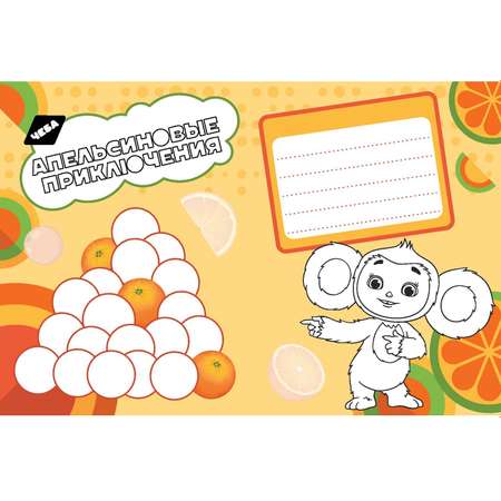 Книга ND Play Открытки-раскраски с наклейками Чебурашка Апельсиновое настроение