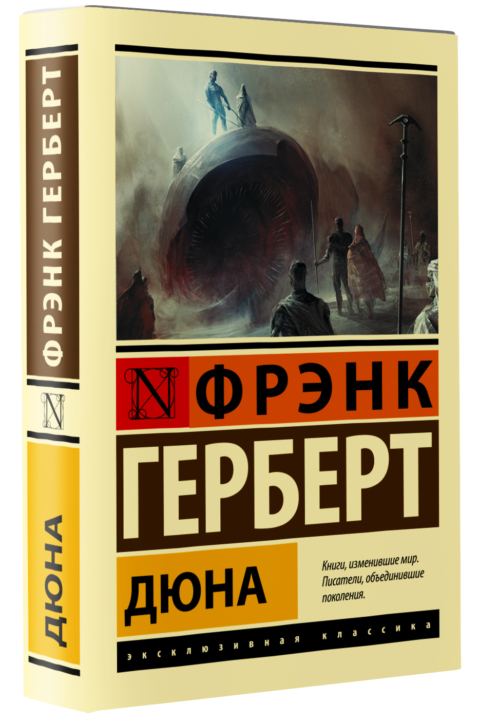 Книга АСТ Дюна