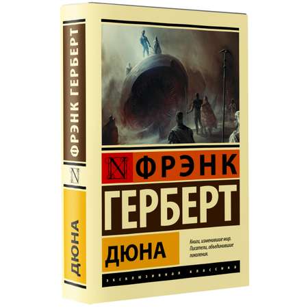 Книга АСТ Дюна