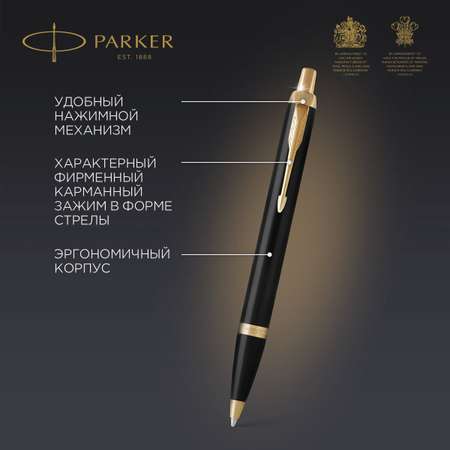 Ручка шариковая PARKER IM Black GT синяя кнопочн подарочная упаковка