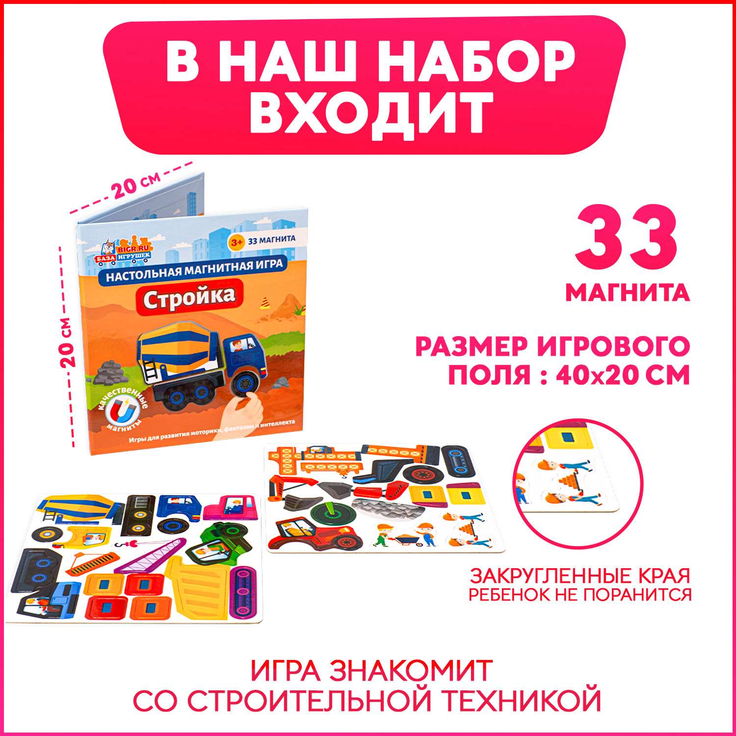 Развивающая магнитная игра Бигр Стройка УД62 - фото 4