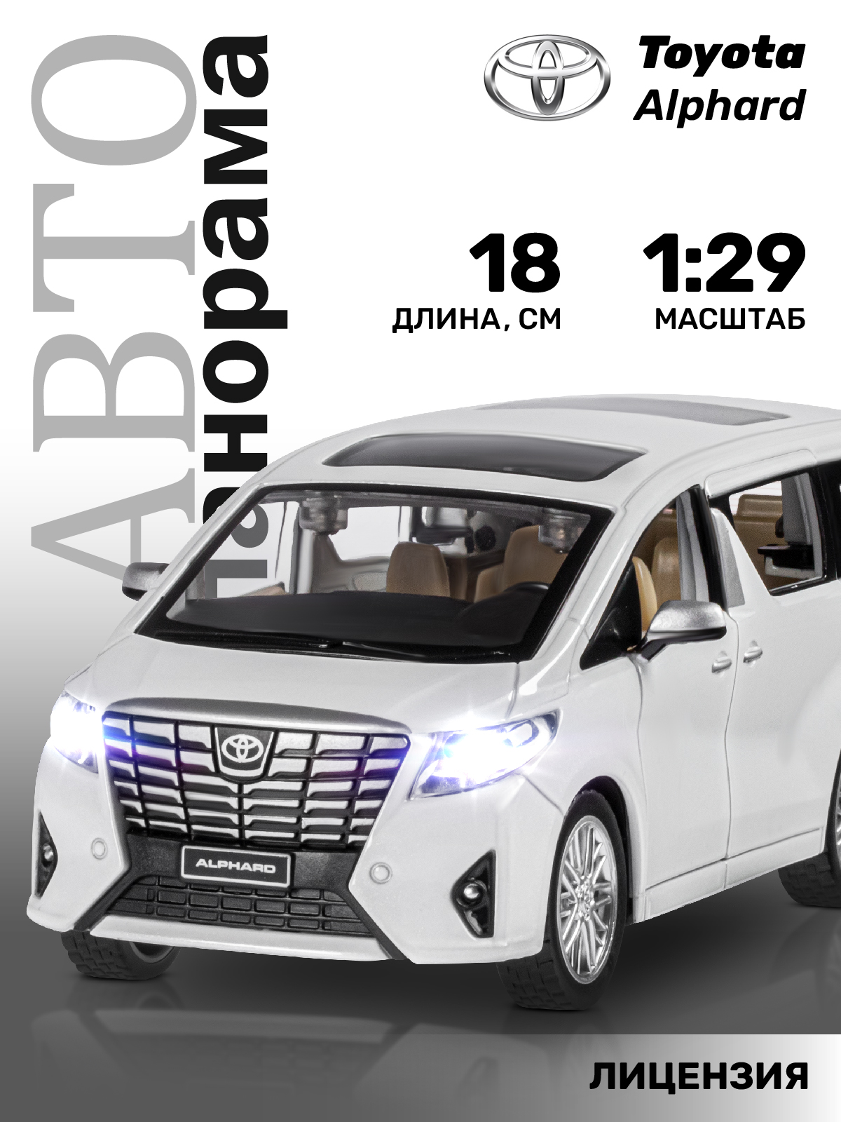 Автомобиль АВТОпанорама Toyota Alphard 1:29 белый JB1251333 - фото 1