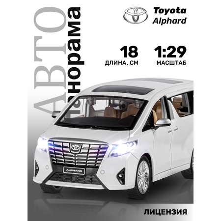 Автомобиль АВТОпанорама Toyota Alphard 1:29 белый