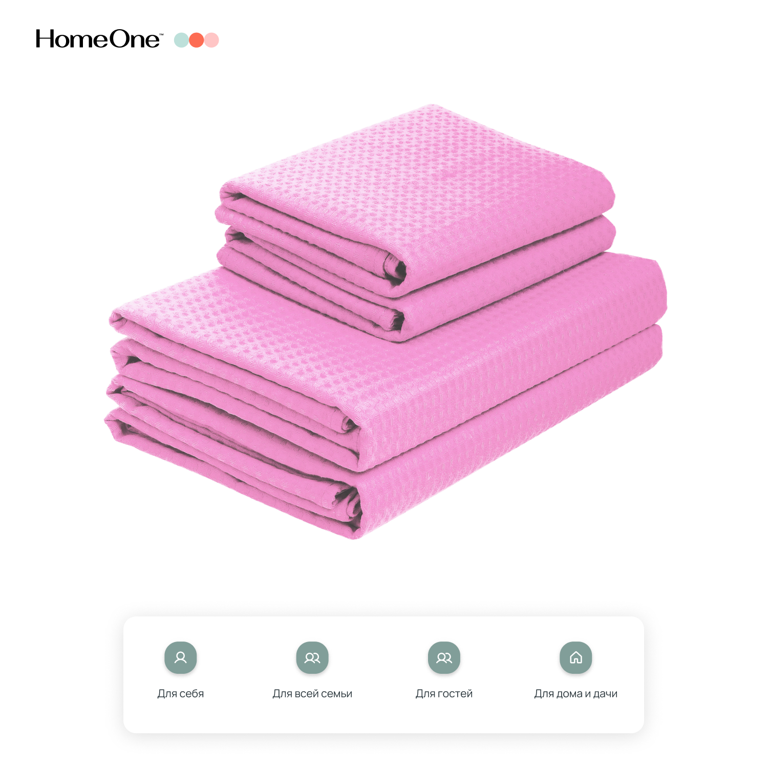 Полотенца Home One вафельные 45х70 см 2 шт и 80х150 см 2 шт цвет розовый - фото 6