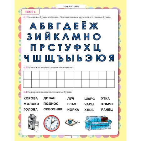 Книга Главная книга будущего первоклассника 6+